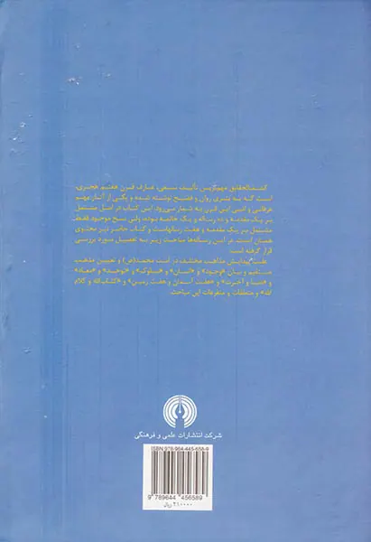 کشف الحقایق